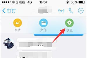 钉钉聊天记录怎么删除 手机钉钉清空聊天记录图文教程