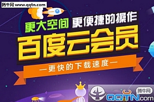 百度云超级会员多少钱 百度云超级会员有什么用