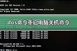 dos命令重启电脑关机命令