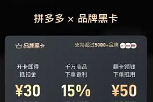 拼多多黑卡怎么关闭?拼多多黑卡关闭教程