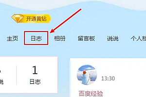 qq日记怎样可以不让人看到