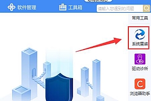 驱动人生一键重装系统教程