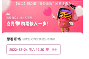 薛之谦海口演唱会门票什么时候开售?怎么买?薛之谦海口演唱会门票官网