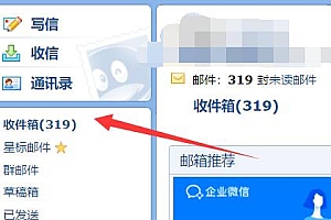 qq邮箱开通时间查看教程