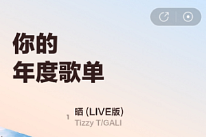 网易云年度歌单怎么生成2022?网易云年度报告在哪看?