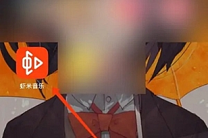 虾米音乐怎么找回之前的音乐