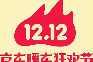 京东双十二2022活动时间 京东双十二优惠力度有双十一大吗