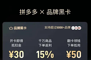 拼多多百亿补贴黑卡怎么用?拼多多百亿补贴黑卡能抵多少?
