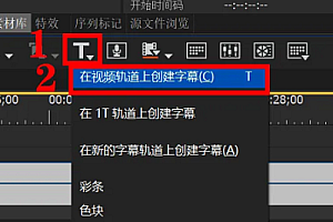 edius如何添加字幕