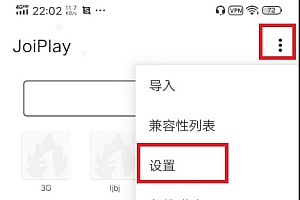 joiplay模拟器怎么调中文