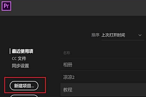 premiere怎么给视频调色