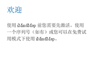 imindmap怎么注册