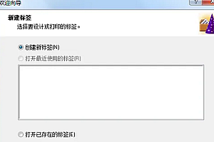 nicelabelpro怎么设置标签