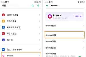 breeno指令怎么设置语音唤醒