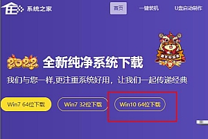 系统之家win10系统在哪下载详细介绍