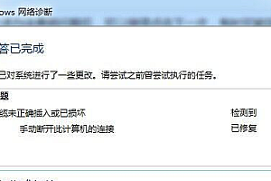 win7无法连接到internet