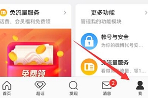 微博账号异常怎么解除