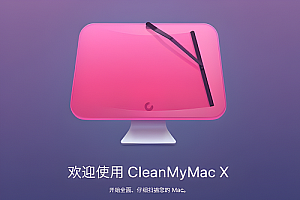 cleanmymac怎么样