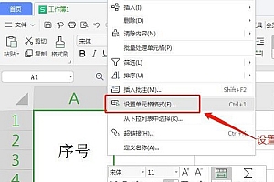 wps合并单元格后文字调整位置方法
