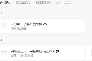 石墨文档内容没了解决方法