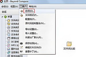 beyondcompare怎么加入右键菜单