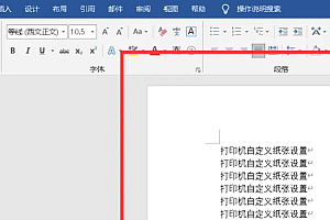 宜联打印机3093怎么打自定义纸张