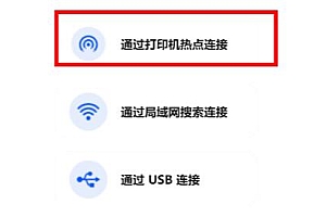 华为打印机如何连接wifi