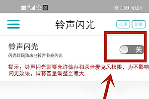 荣耀magic3pro怎么设置来电闪光灯