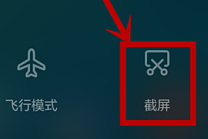 荣耀v8平板怎么截屏