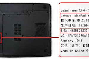 联想笔记本电脑型号查看位置