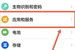 华为mate60怎么设置APP禁发广告