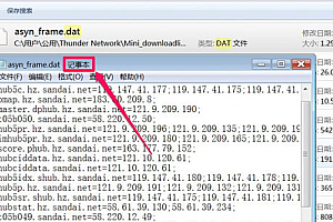 DAT文件查看的方法