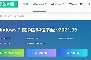 好用的win7系统推荐下载地址介绍