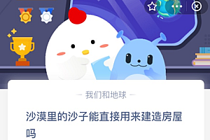 沙漠里的沙子能直接用来建造房屋吗?