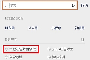 微信动态红包封面制作方法