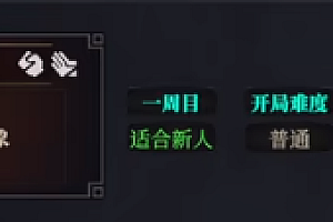 江湖十一新手指南