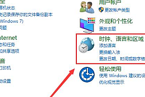 win10电脑时间总是不对