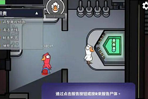 鹅鸭杀手机电脑互通吗?鹅鸭杀需要加速器吗?