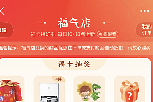 支付宝福气店刷新时间 支付宝福气店什么时候补货