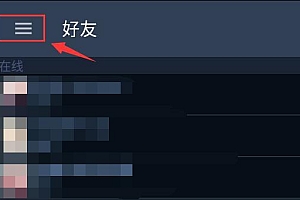 steam手机版交易链接设置教程
