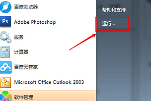 win7取消开机密码