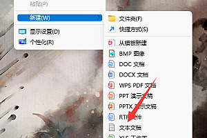 电脑记事本记录时间怎么修改