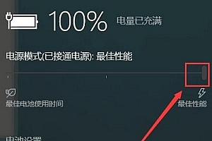 win10电池电量弹出界面是什么