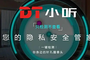 DT小听覆盖范围介绍