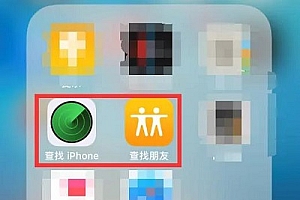 苹果手机丢了怎么定位详情