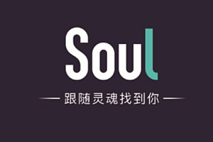 soul怎么约到炮几率高吗?soul怎么约的暗语
