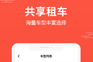 租车软件哪个好