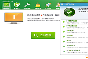 360断网急救箱怎么下载