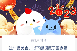 过年品美食,以下哪项属于国家级非物质文化遗产?