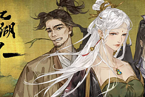 江湖十一怎么拜师